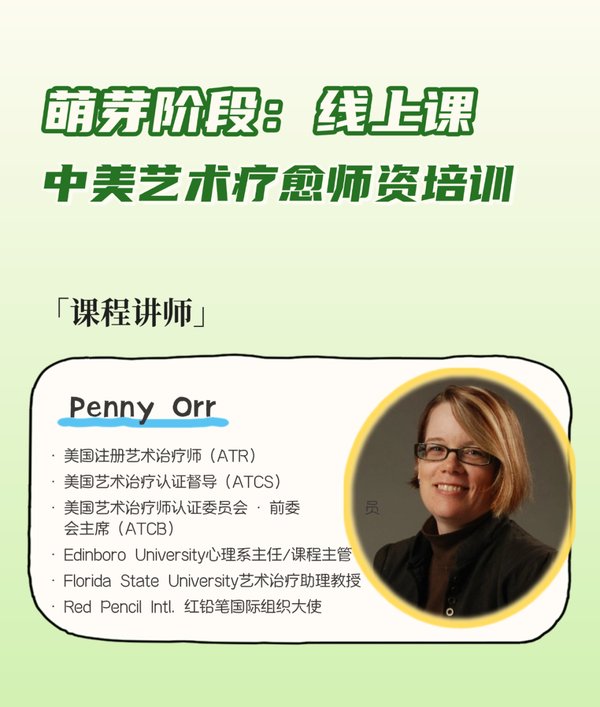 爱因思艺术疗愈 | 艺术疗愈师GROW计划 | 第二期 | 26年线上线下课时间安排