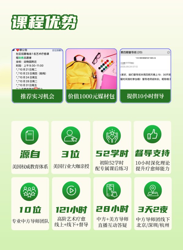 爱因思艺术疗愈 | 艺术疗愈师GROW计划 | 第二期 | 26年线上线下课时间安排