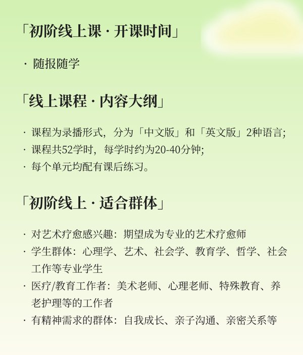 爱因思艺术疗愈 | 艺术疗愈师GROW计划 | 第二期 | 26年线上线下课时间安排