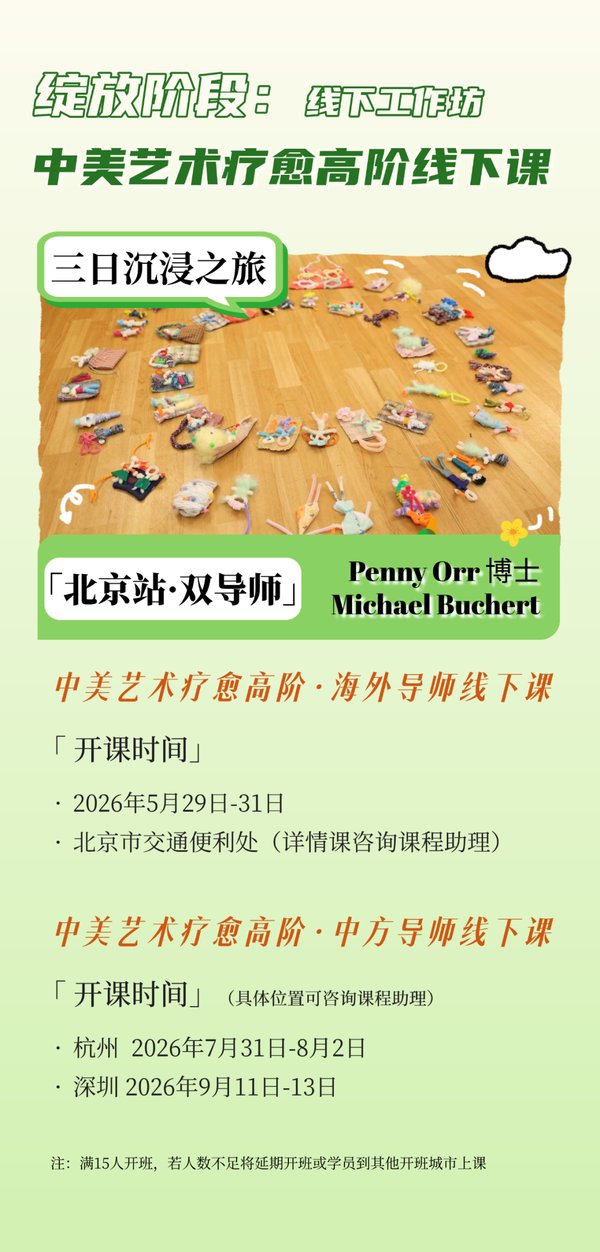 爱因思艺术疗愈 | 艺术疗愈师GROW计划 | 第二期 | 26年线上线下课时间安排