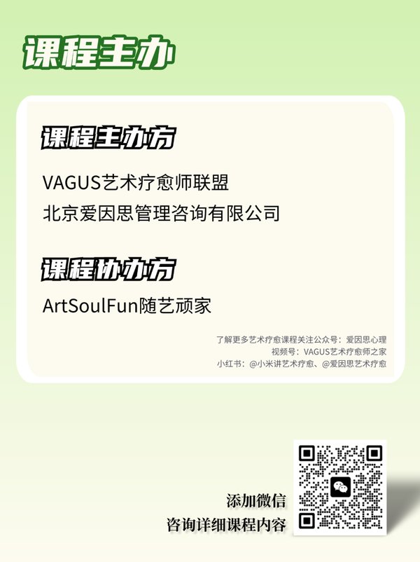 爱因思艺术疗愈 | 艺术疗愈师GROW计划 | 第二期 | 26年线上线下课时间安排