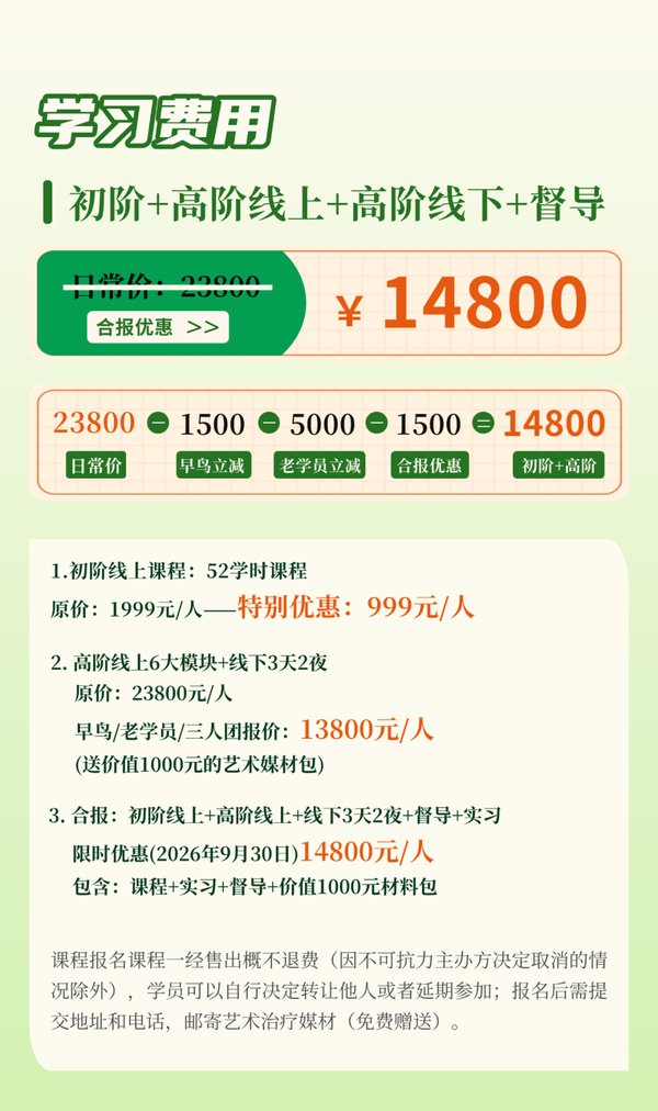 爱因思艺术疗愈 | 艺术疗愈师GROW计划 | 第二期 | 26年线上线下课时间安排