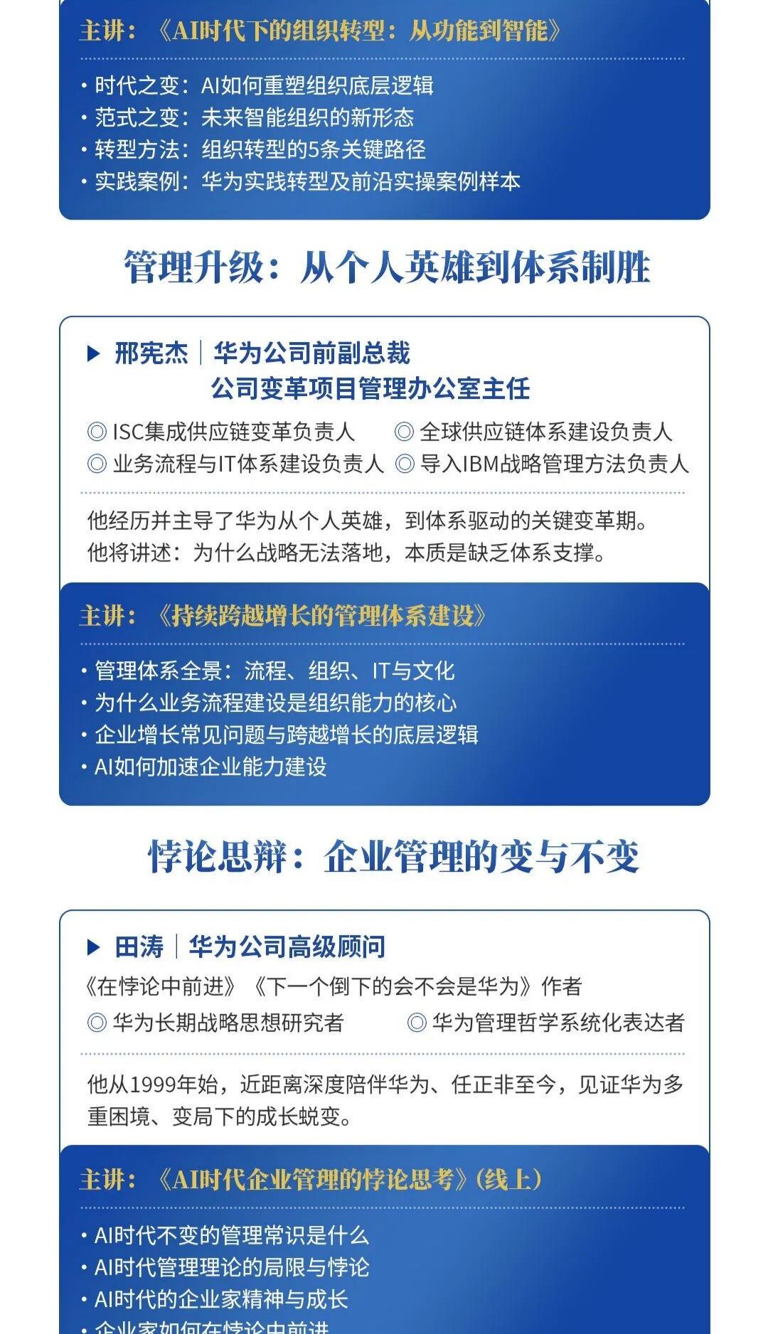 华营管理私塾：华营2026精品课·上海站|在悖论中前进