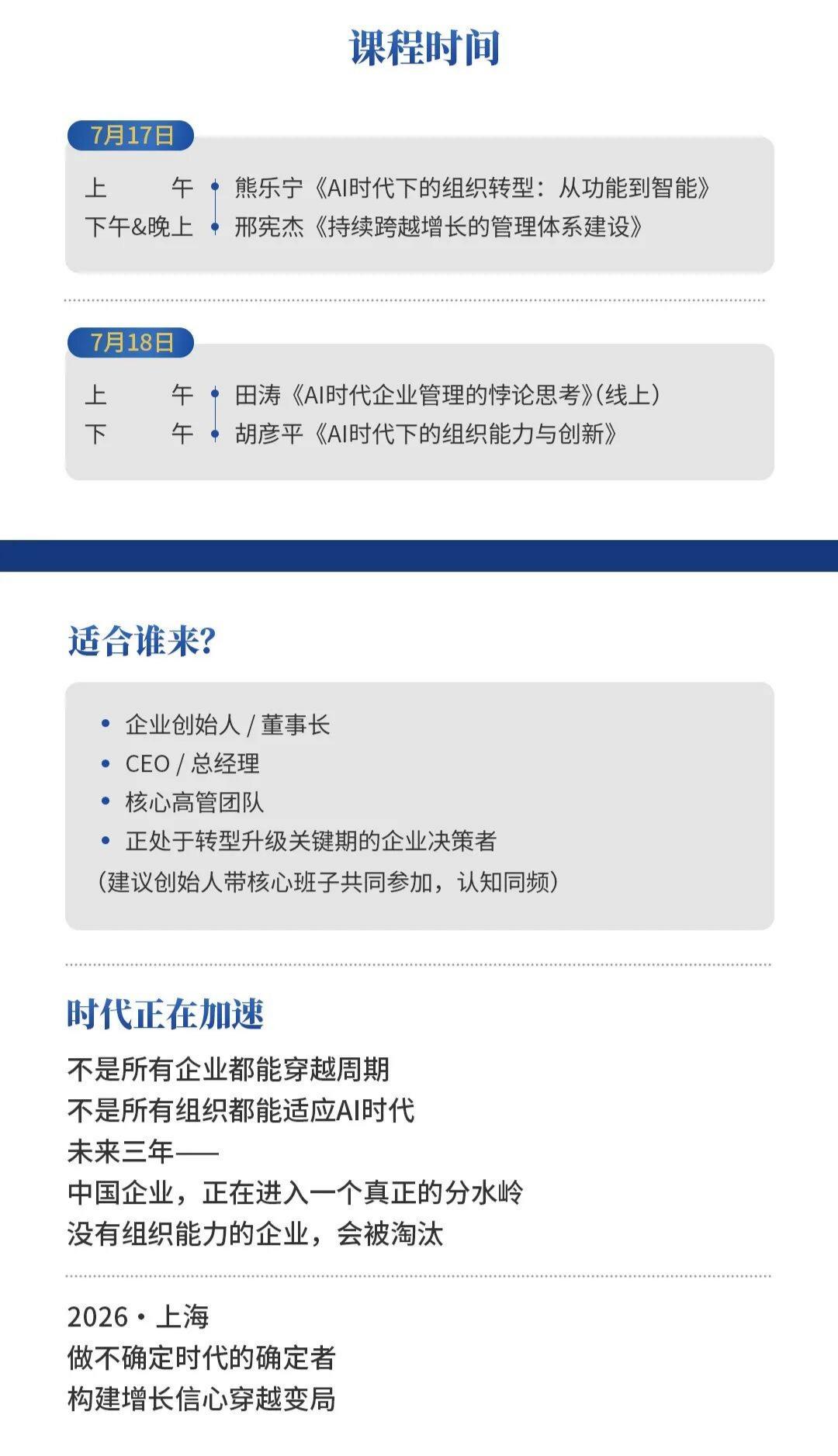 华营管理私塾：华营2026精品课·上海站|在悖论中前进
