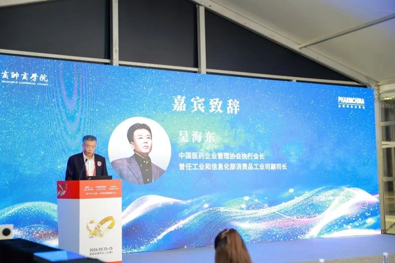 商帅商学院 | 吴海东·宋明·熊先军·蔡江南·水皮·单国洪等 | 2026第12届大健康企业家新质发展与创新峰会圆满闭幕 | 上海