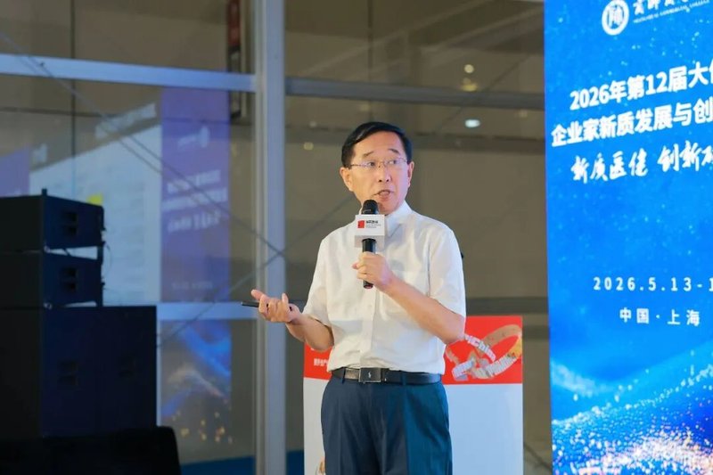 商帅商学院 | 吴海东·宋明·熊先军·蔡江南·水皮·单国洪等 | 2026第12届大健康企业家新质发展与创新峰会圆满闭幕 | 上海