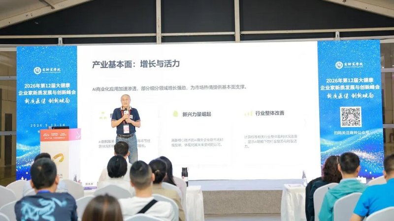 商帅商学院 | 吴海东·宋明·熊先军·蔡江南·水皮·单国洪等 | 2026第12届大健康企业家新质发展与创新峰会圆满闭幕 | 上海