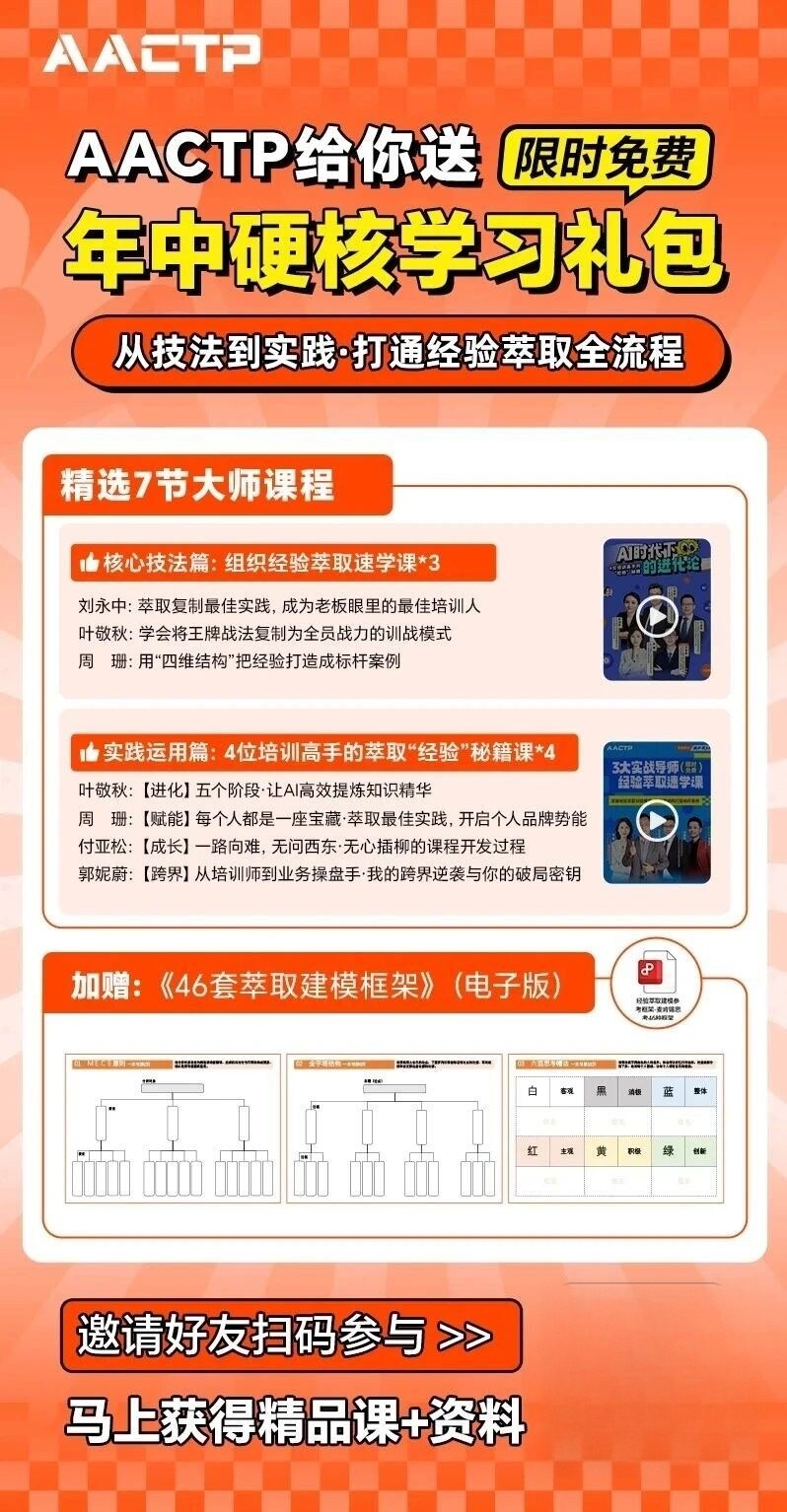 【经验萃取礼包】AACTP硬核学习礼包发放中