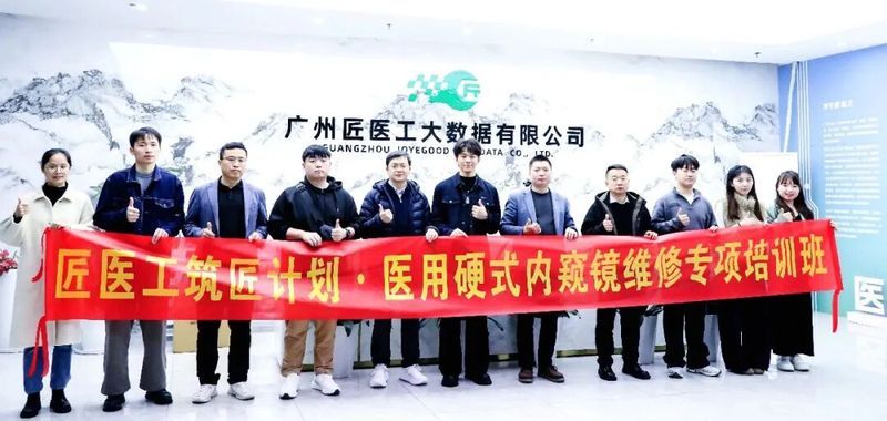 筑匠收官·技有所成 | 匠医工硬镜维修专项培训圆满落幕:全品牌真机实战