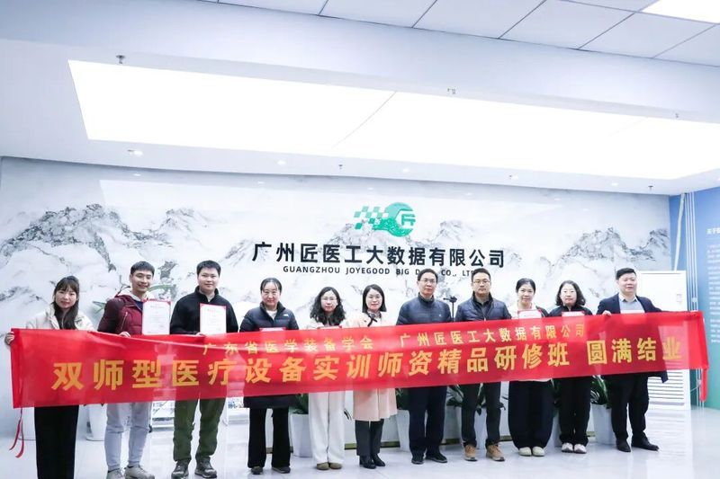赋能双师育匠才·医工融合启新程 | 双师型医疗设备实训师资精品研修班圆满落幕