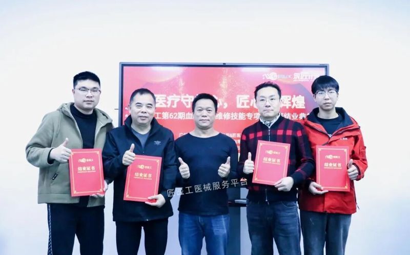 匠心筑技·不负韶华 | 匠医工血透维修技能培训圆满结营:模块化教学·真机实战