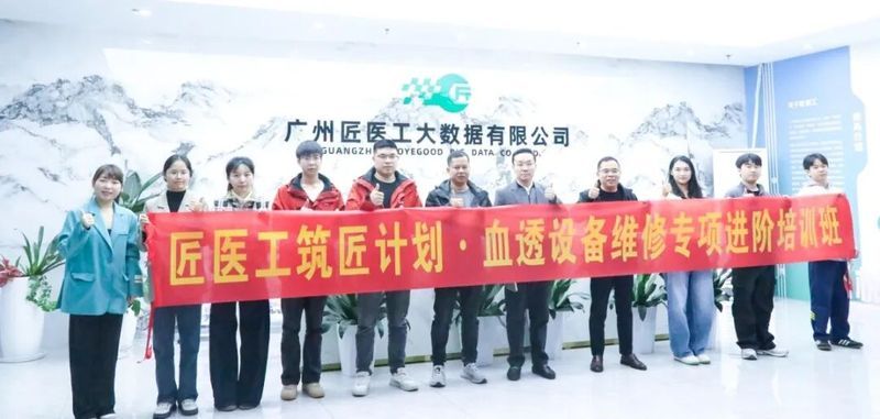 匠心筑技·不负韶华 | 匠医工血透维修技能培训圆满结营:模块化教学·真机实战