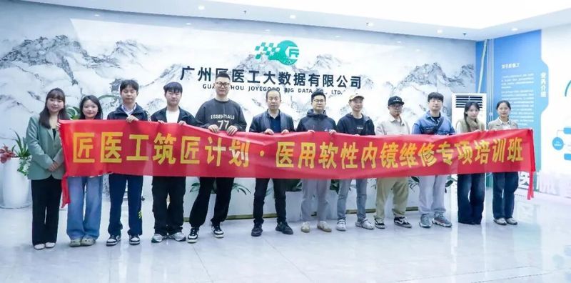 结课回顾 | 筑匠计划·软镜设备维修技能专项培训圆满落幕:五天深耕·实操攻坚