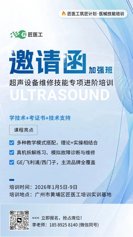 燃爆首日!筑匠计划超声维修培训,我们开课啦!