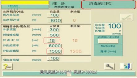 超详细!血透设备标准化操作全流程
