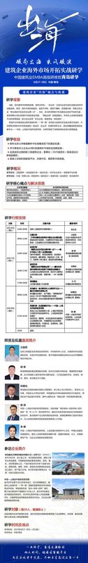 中国建筑业EMBA高级研修班 | 王锁劳&胡彬&孙炯光 | 建筑企业海外市场开拓实战研学 | 青岛 | 6月27-28日