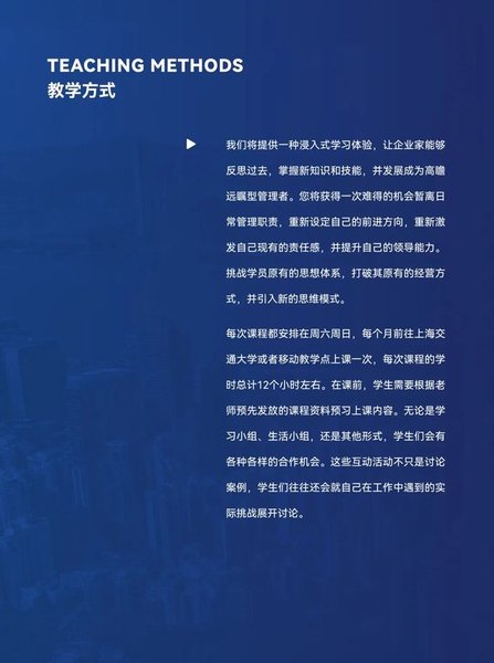 上海交通大学 | 胡洁/钱春海/黄庆桥/戴黔锋/陈高宏等 | 中国企业家未来计划(第2期) | 上海 | 常年招生
