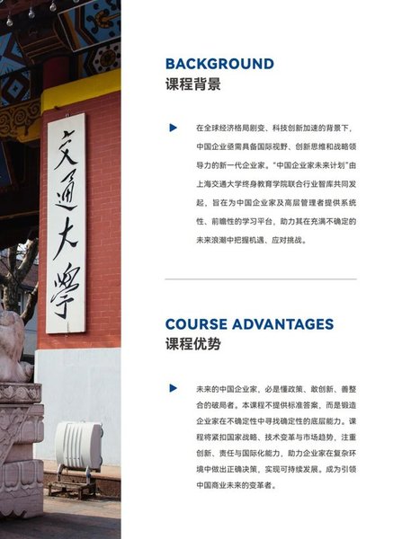 上海交通大学 | 胡洁/钱春海/黄庆桥/戴黔锋/陈高宏等 | 中国企业家未来计划(第2期) | 上海 | 常年招生