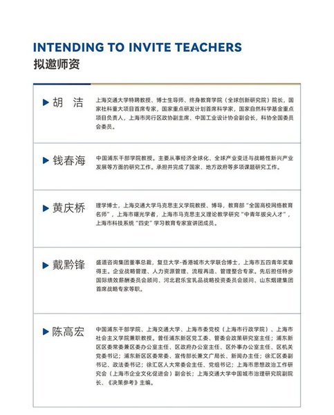 上海交通大学 | 胡洁/钱春海/黄庆桥/戴黔锋/陈高宏等 | 中国企业家未来计划(第2期) | 上海 | 常年招生