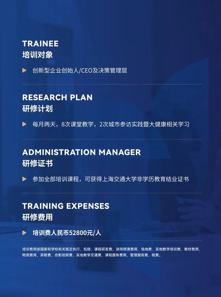 上海交通大学 | 胡洁/钱春海/黄庆桥/戴黔锋/陈高宏等 | 中国企业家未来计划(第2期) | 上海 | 常年招生