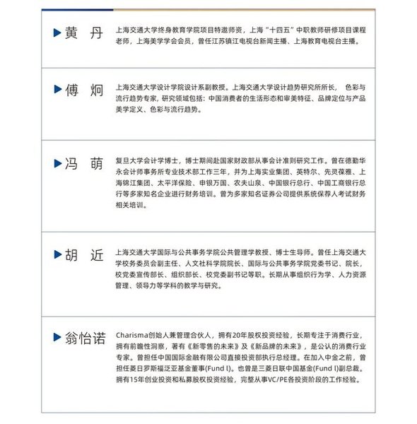 上海交通大学 | 胡洁/钱春海/黄庆桥/戴黔锋/陈高宏等 | 中国企业家未来计划(第2期) | 上海 | 常年招生
