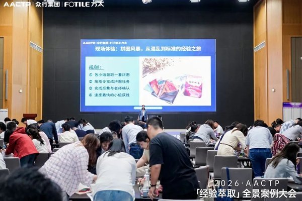 AACTP | 2026AACTP经验萃取案例大会·方太站回顾 | AI时代萃取力 | 方太集团