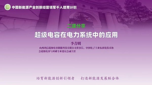 优清教育 | 中国新能源产业创新经营领军千人培育计划（第十三期）在清华科技园开班