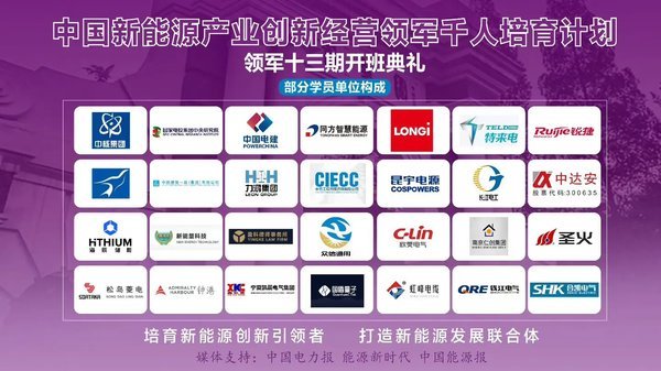 优清教育 | 中国新能源产业创新经营领军千人培育计划（第十三期）在清华科技园开班