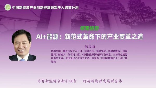 优清教育 | 中国新能源产业创新经营领军千人培育计划（第十三期）在清华科技园开班