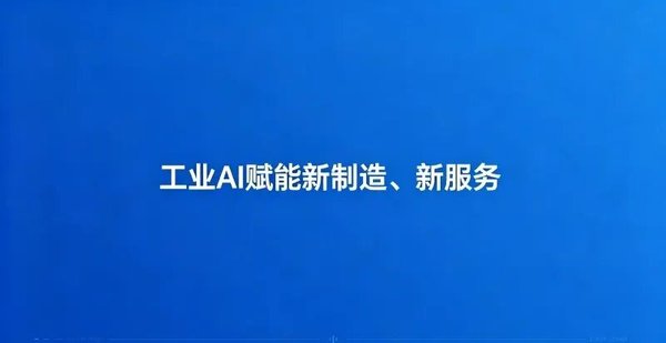 博石教育 | 工业AI赋能新制造、新服务 | 西门子·通威·三一重工灯塔工厂考察