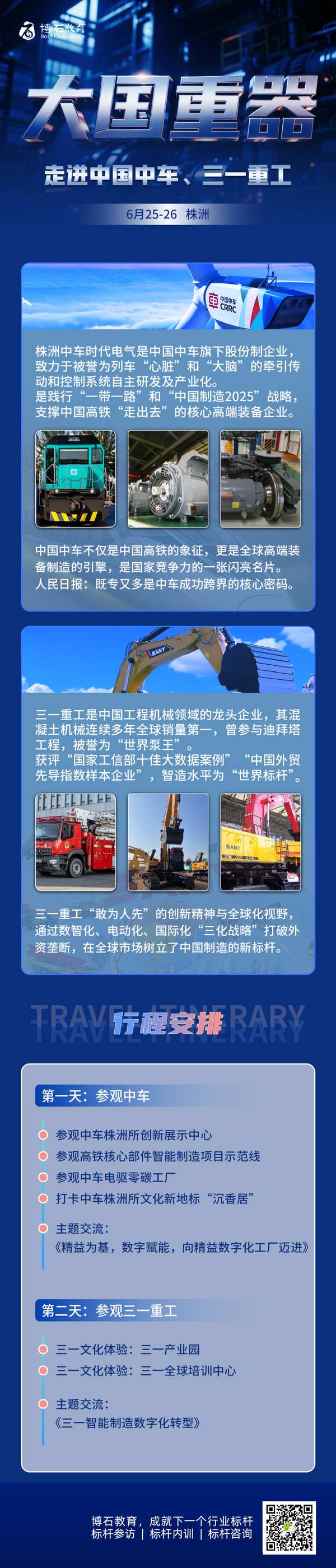 博石教育 | 工业AI赋能新制造、新服务 | 西门子·通威·三一重工灯塔工厂考察