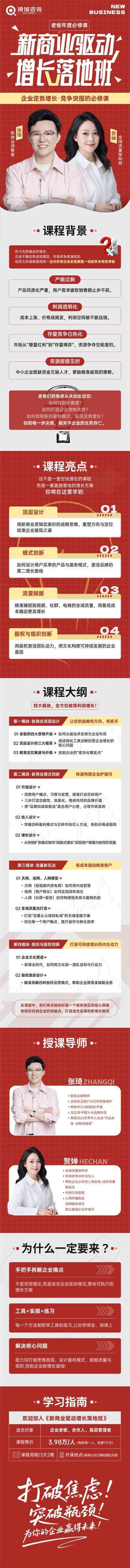 琦域咨询 | 张琦 | 新商业驱动增长落地班 | 企业逆势增长3天2晚