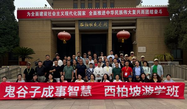 鬼谷纵横文化院 | 兰彦岭 | 鬼谷子成事智慧·西柏坡游学班 | 6月23-25日