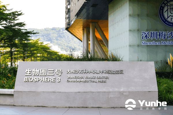 运河私董会 | 王石/冯仑/邱震海 | 运河商学五期深圳结业典礼回顾 | 同舟向前奔赴辽阔未来