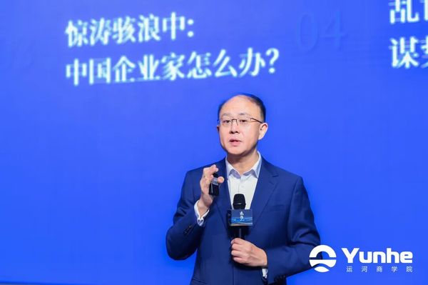 运河私董会 | 王石/冯仑/邱震海 | 运河商学五期深圳结业典礼回顾 | 同舟向前奔赴辽阔未来