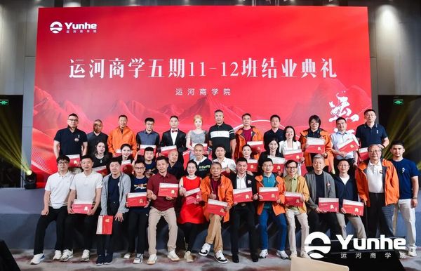运河私董会 | 王石/冯仑/邱震海 | 运河商学五期深圳结业典礼回顾 | 同舟向前奔赴辽阔未来