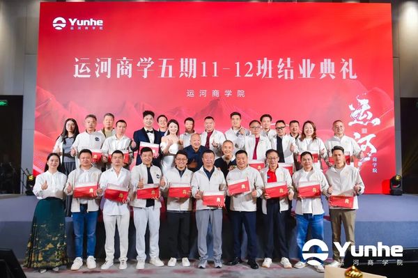 运河私董会 | 王石/冯仑/邱震海 | 运河商学五期深圳结业典礼回顾 | 同舟向前奔赴辽阔未来