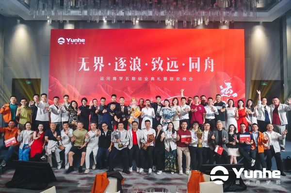 运河私董会 | 王石/冯仑/邱震海 | 运河商学五期深圳结业典礼回顾 | 同舟向前奔赴辽阔未来