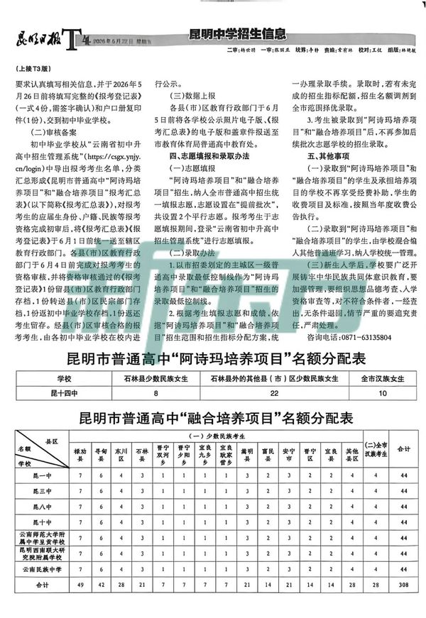云南新东方 | 2026昆明中考首期招生信息发布 | 报名方式+考试时间一文速览