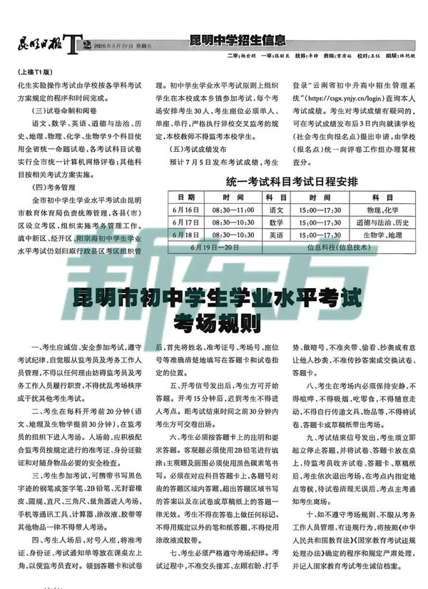 云南新东方 | 2026昆明中考首期招生信息发布 | 报名方式+考试时间一文速览