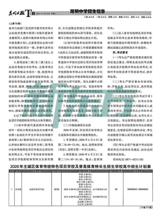 云南新东方 | 2026昆明中考首期招生信息发布 | 报名方式+考试时间一文速览