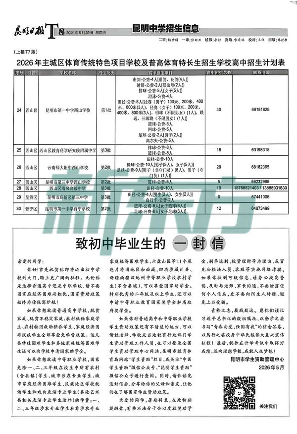 云南新东方 | 2026昆明中考首期招生信息发布 | 报名方式+考试时间一文速览