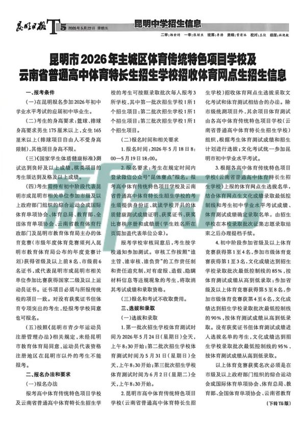 云南新东方 | 2026昆明中考首期招生信息发布 | 报名方式+考试时间一文速览