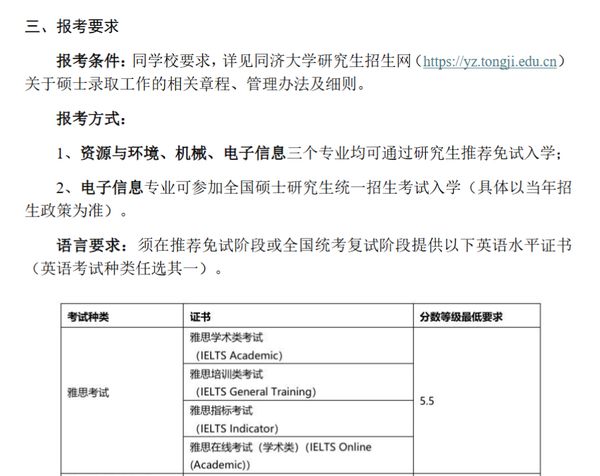 高途考研 | 2027考研第一批招生简章发布 | 同济/上海海事/江西财经等院校汇总