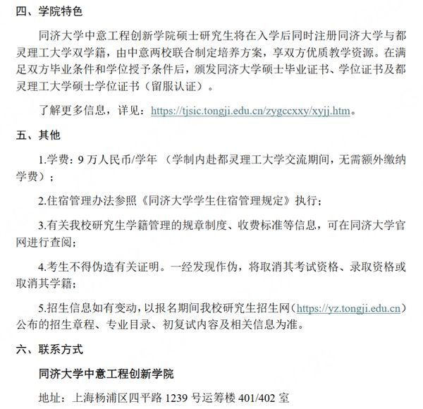高途考研 | 2027考研第一批招生简章发布 | 同济/上海海事/江西财经等院校汇总