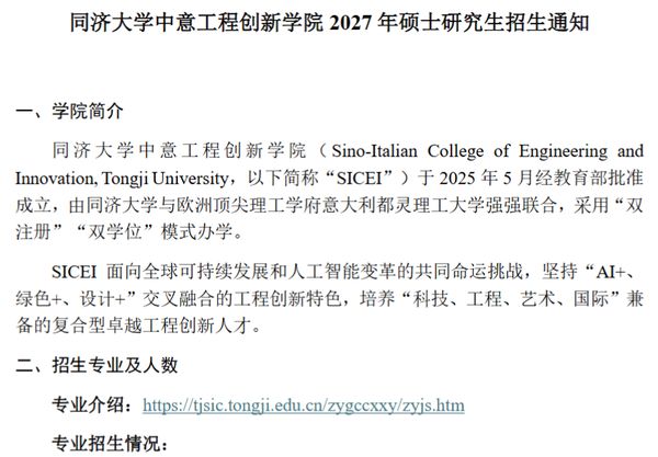高途考研 | 2027考研第一批招生简章发布 | 同济/上海海事/江西财经等院校汇总