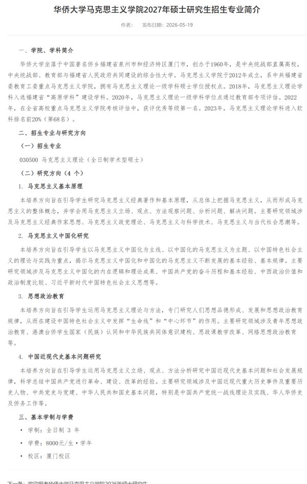高途考研 | 2027考研第一批招生简章发布 | 同济/上海海事/江西财经等院校汇总