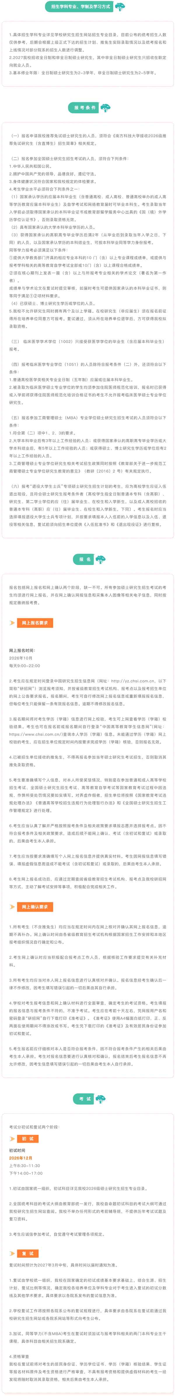 高途考研 | 2027考研第一批招生简章发布 | 同济/上海海事/江西财经等院校汇总