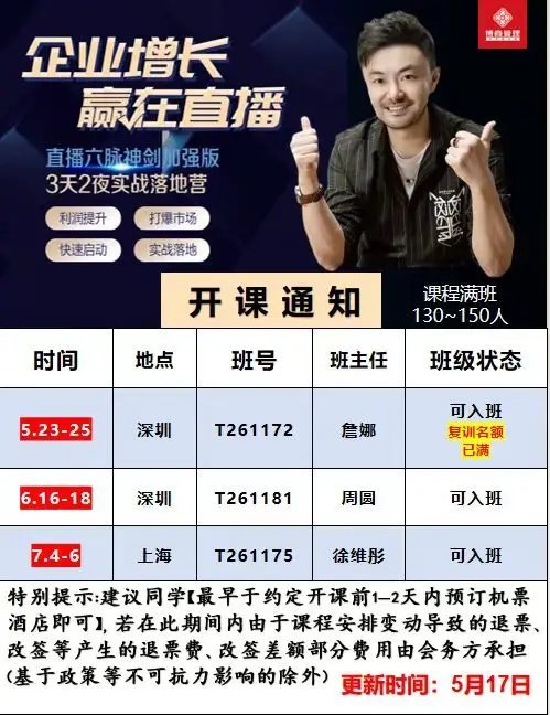 博商管理 | 直播六脉神剑加强版 | 黄博企业增长3天2夜实战营 | 深圳5月23-25日/6月16-18日/上海7月4-6日