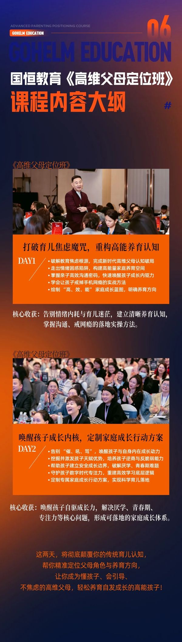 时代华商 | 家庭战略系统《高维父母定位班》 | 厦门站 | 6月6-7日